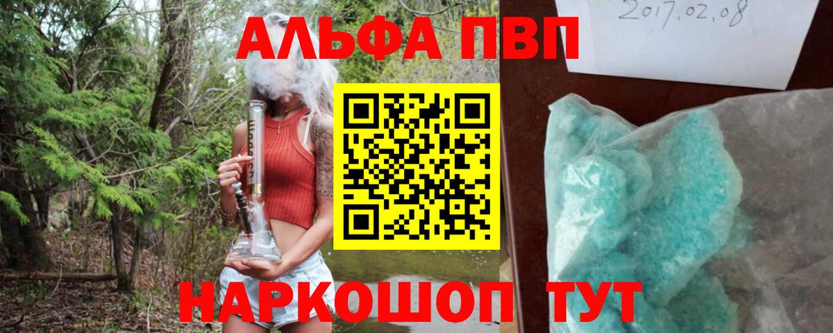 Альфа ПВП кристаллы  наркота  Вход с VPN  Новокубанск  A-PVP Соль 