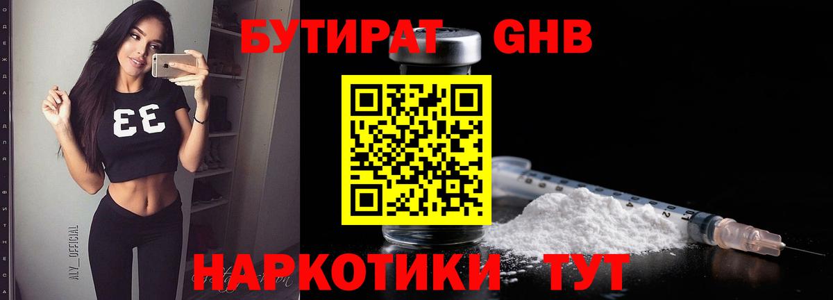 Новокубанск  БУТИРАТ BDO  Вход с VPN 