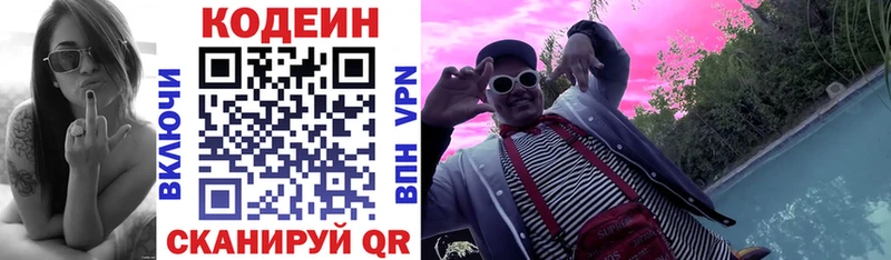 Codein напиток Lean (лин)  Новокубанск 