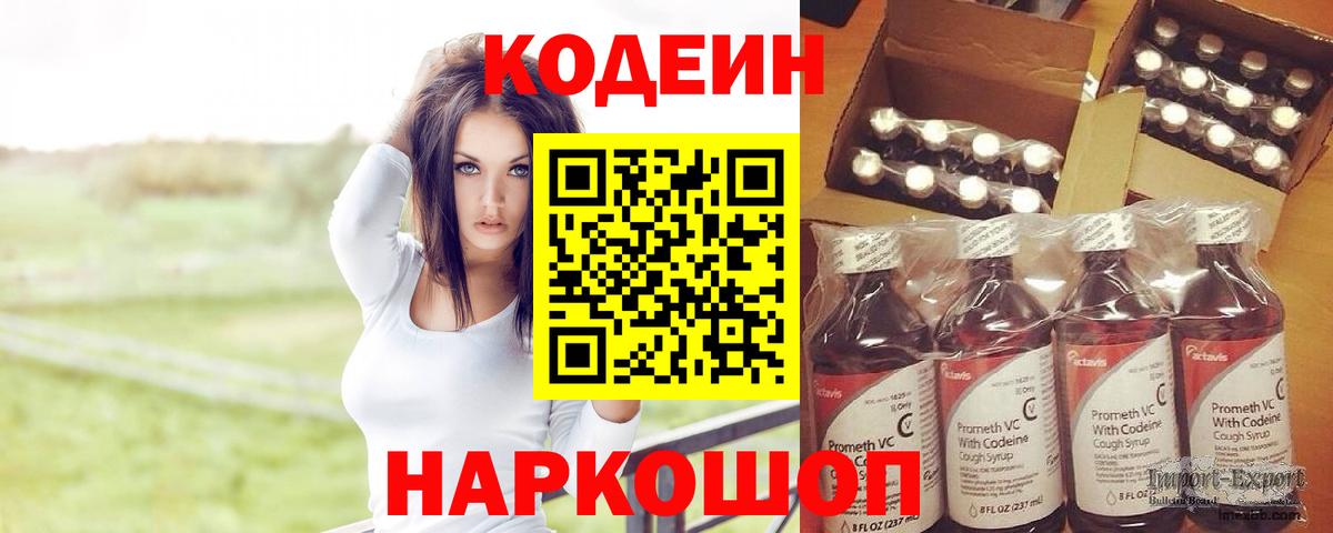 Codein Purple Drank Новокубанск