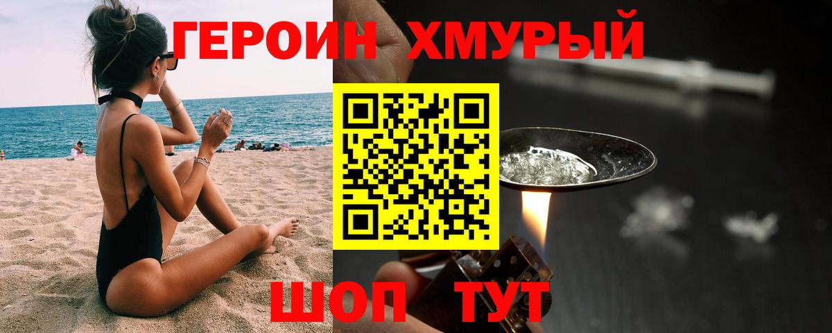 Героин белый Новокубанск