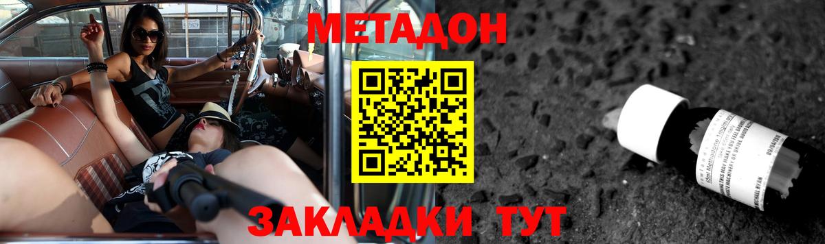 Новокубанск  МЕТАДОН кристалл  Вход с VPN 