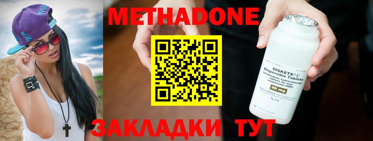 МЕТАДОН VHQ Новокубанск