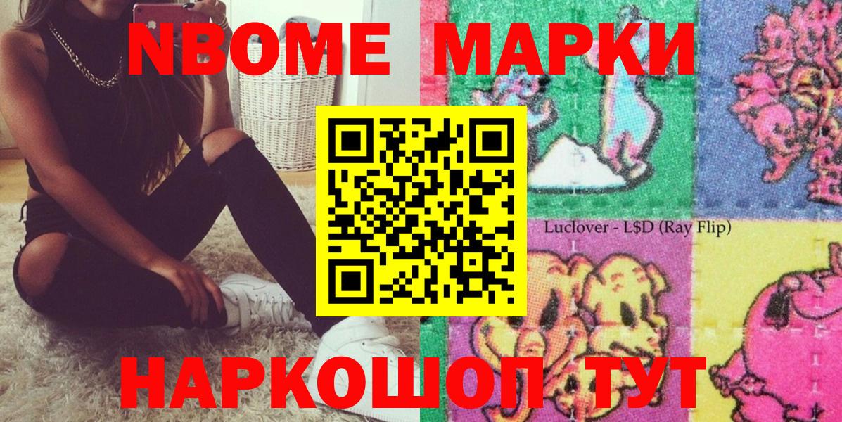 Марки NBOMe 1,5мг Новокубанск